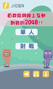 【免費益智App】2048 攻擊-APP點子