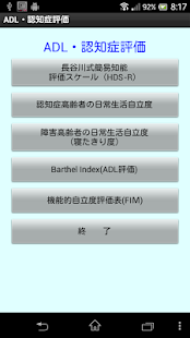 医療・介護者必携「ADL・認知症評価Lite」(圖1)-速報App