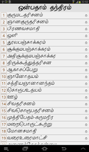 Thirumanthiram - New Edition Screenshots 1