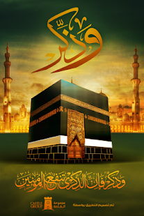 How to install وذكر فإن الذكرى تنفع المؤمنين patch 1.8 apk for laptop