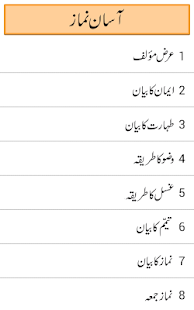 Asaan Namaz (URDU)(圖3)-速報App