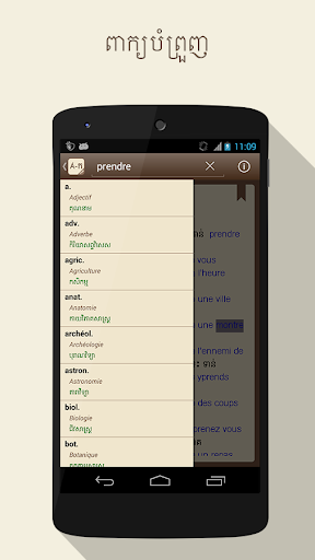 【免費教育App】French Khmer Dictionary v2-APP點子