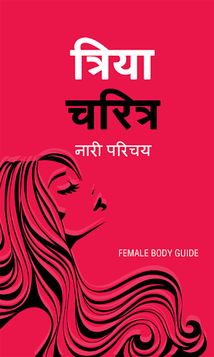 Female Body Language Guide