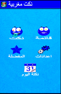 How to mod نكت مغربية-Nokat Maroc|Fokaha lastet apk for pc