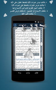 القران الكريم بالتفسير ‎(圖3)-速報App