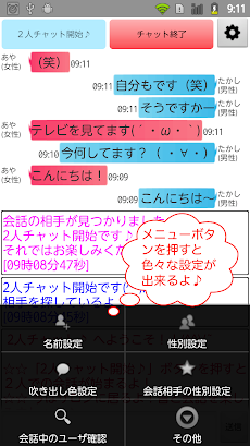 2人チャット♪ 2人きりで匿名かまちょ！友達探しや暇つぶしにのおすすめ画像1