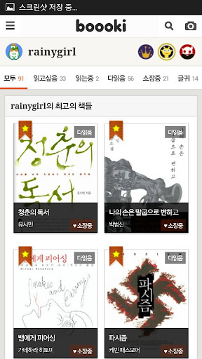 【免費書籍App】북키 - 독서인의 친구 - 서재정리,도서정리,서평기록-APP點子