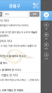 How to download (주)낱말 - 표준국어대사전 0.0.9 unlimited apk for laptop