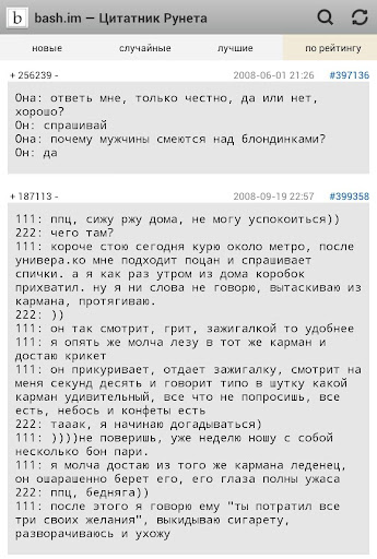 Bash.im - Цитатник Рунета