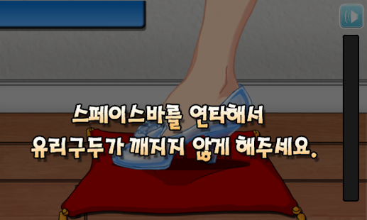 How to mod 깨짐주의! 신데렐라의 유리구두 patch 1.20.1 apk for android