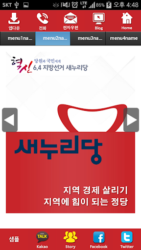 이도선 새누리당 서울 후보 공천확정자 샘플 모팜