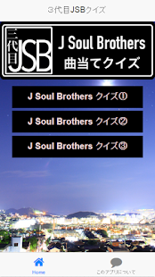 How to get 曲当てクイズfor三代目J Soul Brothers 1.2.0 apk for laptop