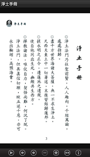 淨土手冊 (L040 中華印經協會．台灣生命電視台)(圖3)-速報App