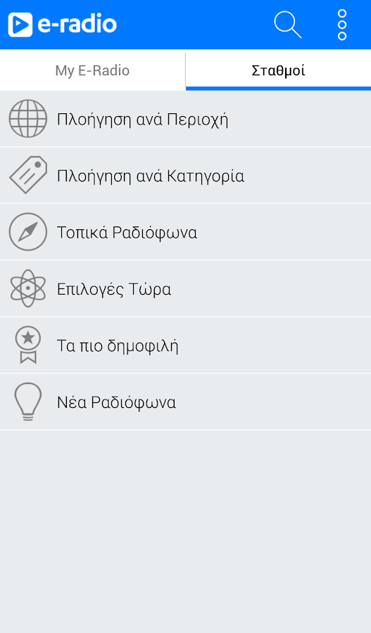 E-Radio - screenshot