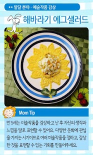 두뇌발달 요리놀이7_만5세③ Screenshots 2