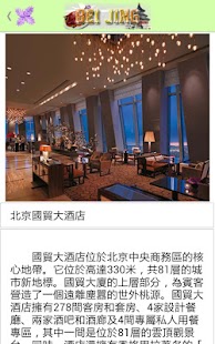 愛旅足跡 北京篇 Screenshots 2