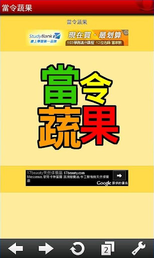 當令蔬果