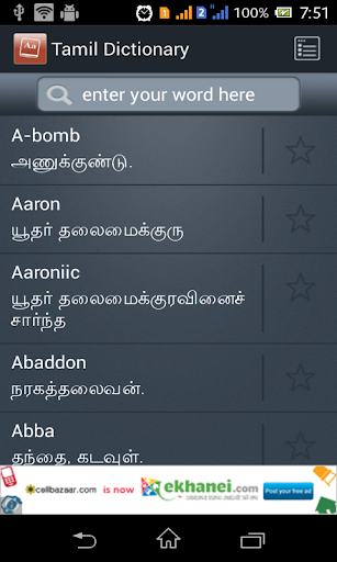 Tamil Dictionary Free