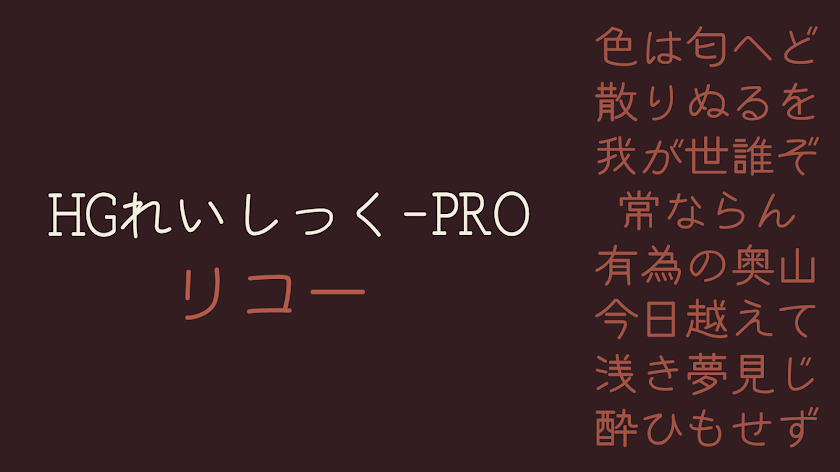HGReithicPRO Flipfont Screen 3