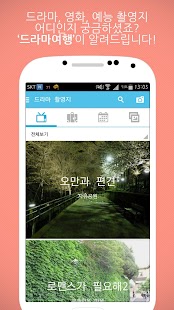 K Drama Tour: Filming location Screenshots 8