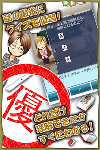 完全理解！！麻将入门(圖3)-速報App