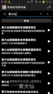香港凶宅資料庫(圖3)-速報App