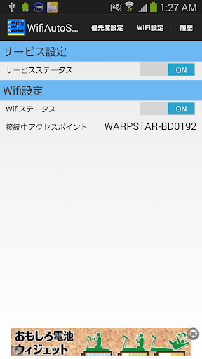 WifiAutoSwitcher