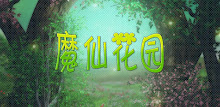魔仙花园 APK