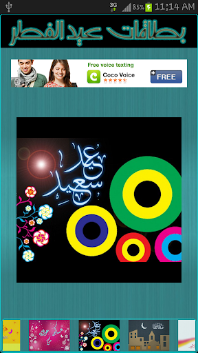 Eid El Fitr Greeting Cards2013