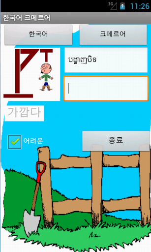 免費下載教育APP|Korean Khmer Hangman app開箱文|APP開箱王