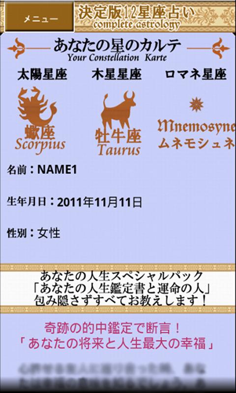 決定版12星座占い：人生SP「あなたの人生鑑定書と運命の人」 Screen 3