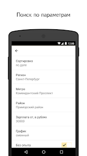 Яндекс.Работа — вакансии(圖3)-速報App