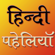 Hindi Paheliya 1.0 Icon