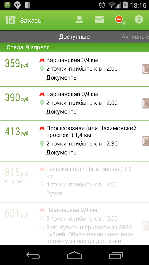 Мобильное приложение достависта. Скрин автомобильного заказ в достависта. Достависта андроид. Достависта андроид. Достависта андроид.