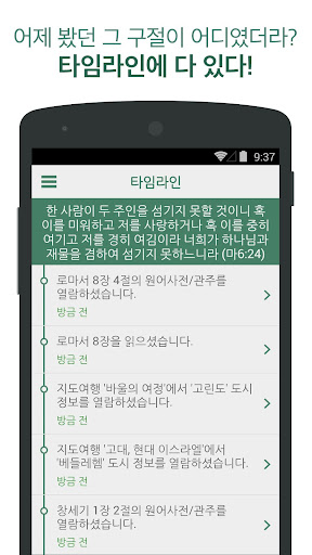 【免費書籍App】픽트리성경-APP點子