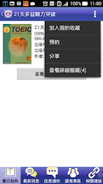 國立臺北商業大學圖書館 poster 3