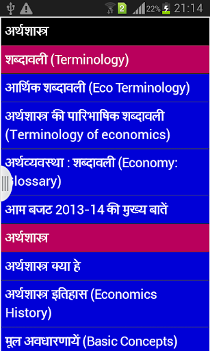免費下載教育APP|Indian Economy Gk In Hindi app開箱文|APP開箱王