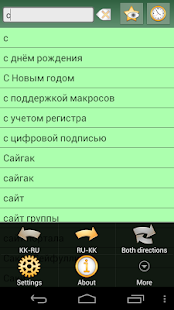 Казахско Русский Словарь(圖5)-速報App