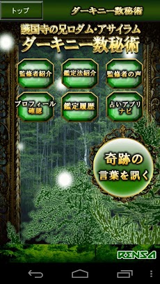 30日で超開運 ダーキニー占い Androidアプリ Applion