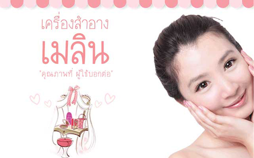 Free Meilin Cosmetics APK