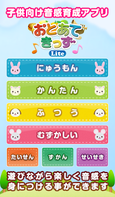 音感育成アプリ おとあてきっずLiteのおすすめ画像5