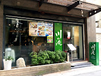 川之流精緻涮涮鍋(台北松江店) (已歇業)