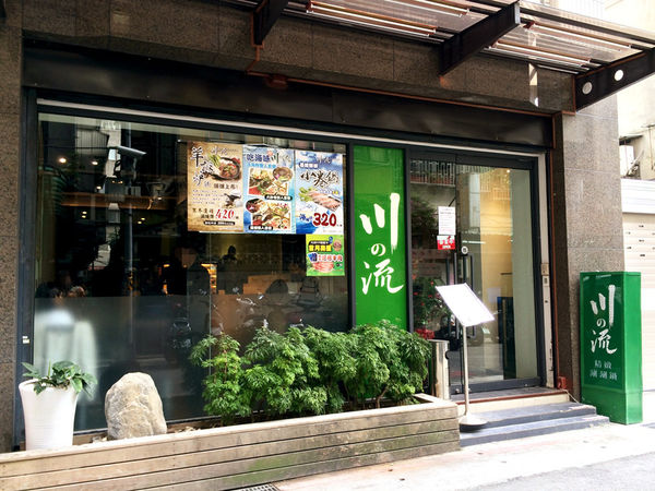 [台北] 松江南京 川の流 | 川之流精緻涮涮鍋 松江店