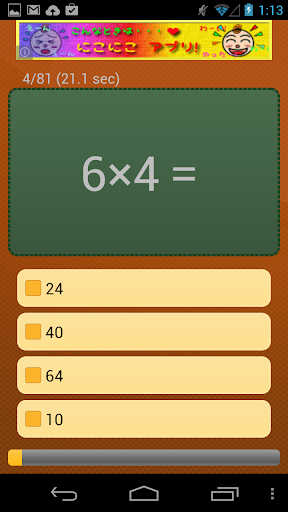 Multiplication table Quiz