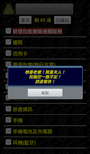 出國小叮嚀 Screenshots 11
