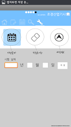 패스팝 (실내건축산업기사) poster 4