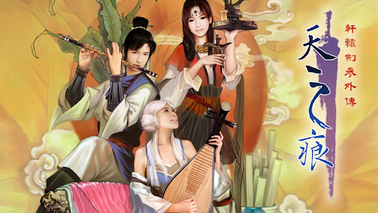 軒轅劍參外傳 天之痕(圖3)-速報App