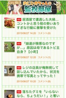 おにひめちゃんの監視部屋 Androidアプリ Applion