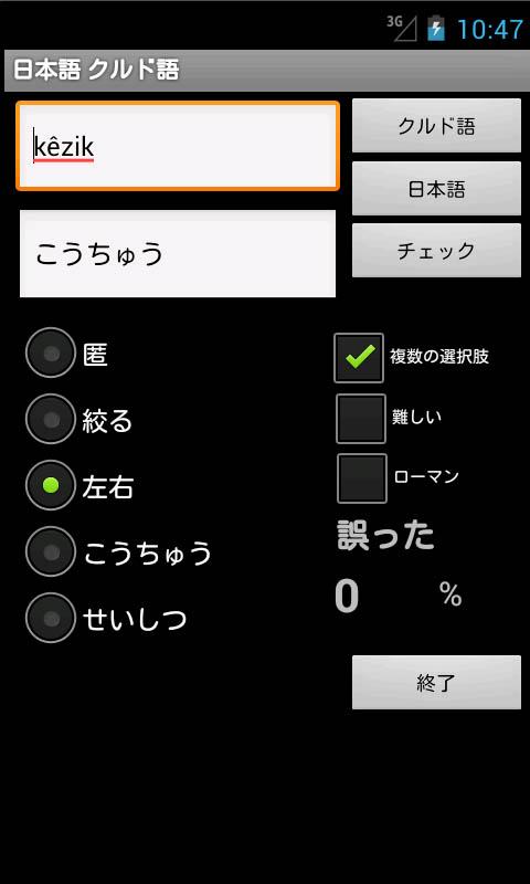 Japanese Kurdish Dictionary Screen 3