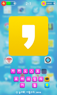 Free Download 눌러봐!어플퀴즈 APK for Android